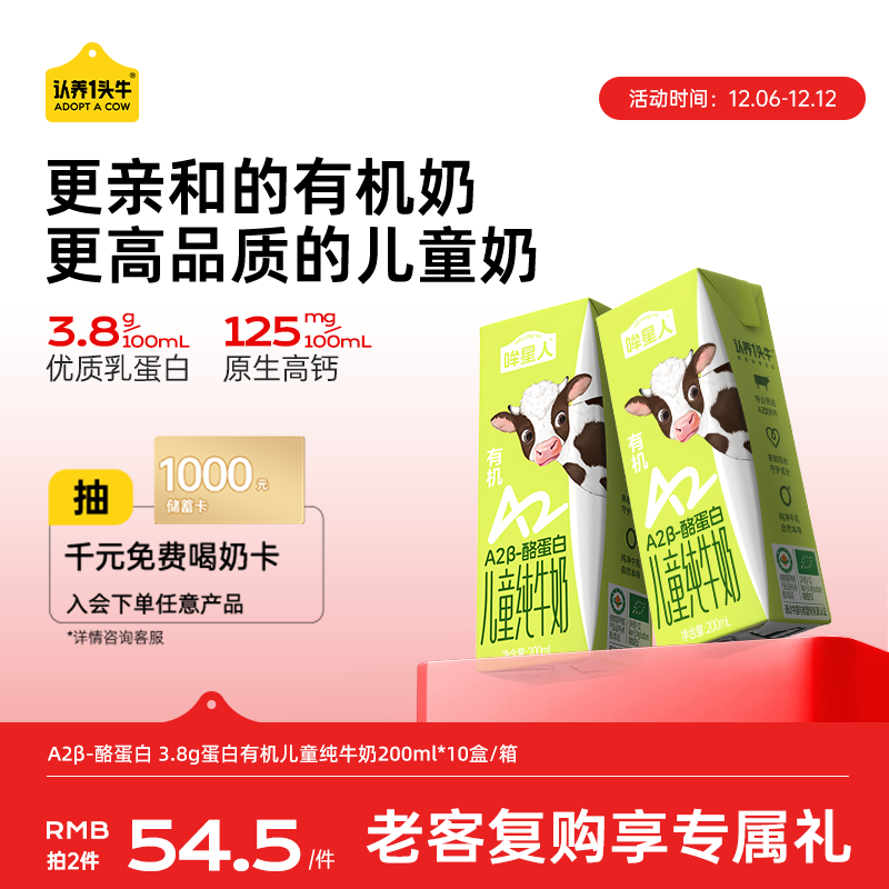 认养一头牛哞星人【A2β-酪蛋白有机儿童纯牛奶】200ml*10盒*1箱3.8g蛋白