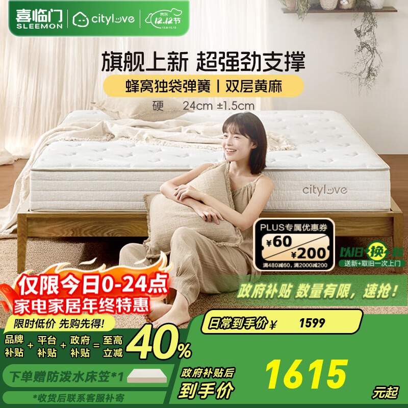 城市爱情喜临门床垫黄麻偏硬舒脊独袋弹簧海绵垫子大白Pro席梦思双人垫子 1.8*2米