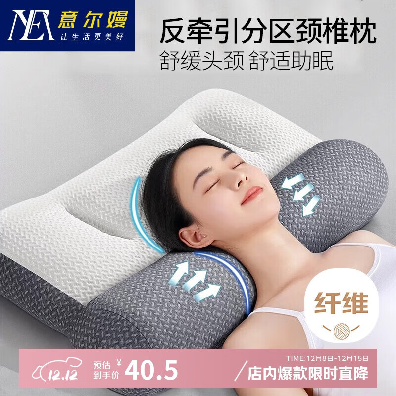意尔嫚枕头护颈枕芯深度睡眠颈椎枕成人男士睡觉专用助修病酒店一对拍2
