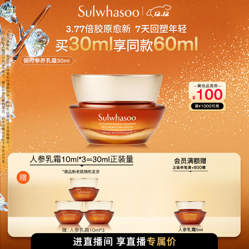 雪花秀御时参养乳霜30ml人参霜胶原新生紧致饱满淡纹护肤七夕礼物送女友