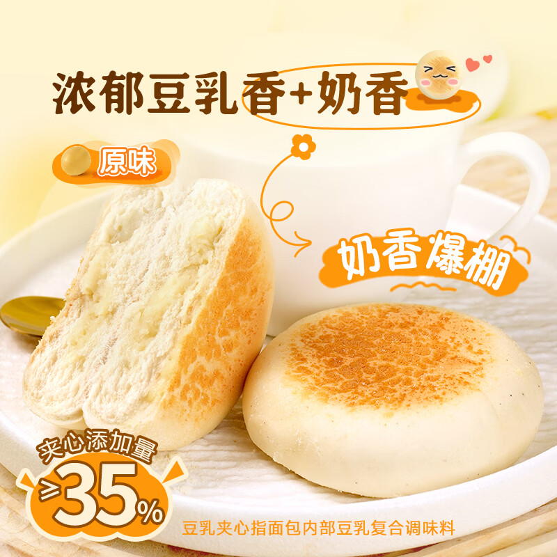 东方甄选豆乳餐包松软香甜奶味浓郁糕点点心320g/640g/盒 原味320g(8个)
