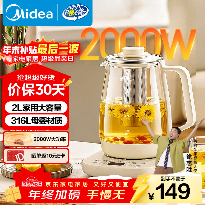 美的（Midea）养生壶 2L大容量全自动烧水壶 316L母婴材质煮茶壶 电热水壶 恒温煮茶器2000W大功率YS20P502Pro