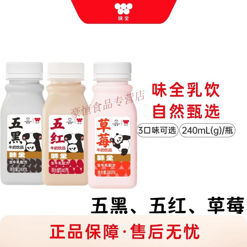 味全新品德芙组合五黑谷粒新鲜五红草莓五黑巧克力牛奶饮品240ml 五黑牛奶饮品240ml 6瓶
