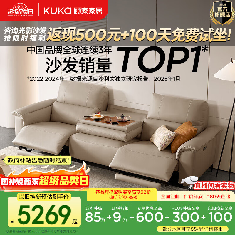 顾家家居（KUKA）现代电动功能沙发零靠墙头层牛皮灵动翻倒几游戏沙发6196智能家居 【燕麦色】三人位2电动带翻倒几2.77m