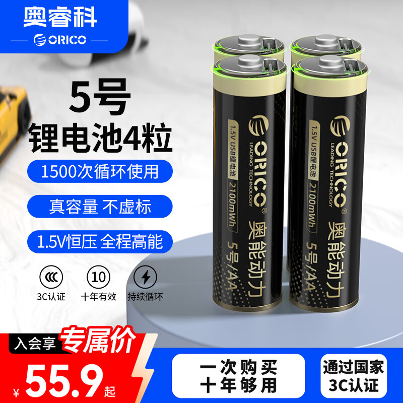 奥睿科（ORICO）【国标3C认证】5号4粒充电锂电池 Type-C直充 1.5V恒压快充 儿童玩具/游戏/手柄/CCD