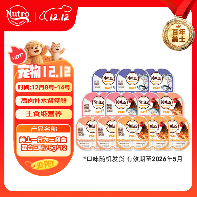 美士（Nutro）一分为二营养餐盒混合口味75g*12猫罐头宠物零食慕斯肉泥系列