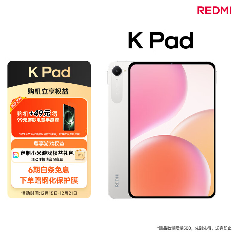 MI/С�� REDMI K Pad 8.8Ӣ�� ƽ����� ����� 12GB+256GB 2505.61Ԫ