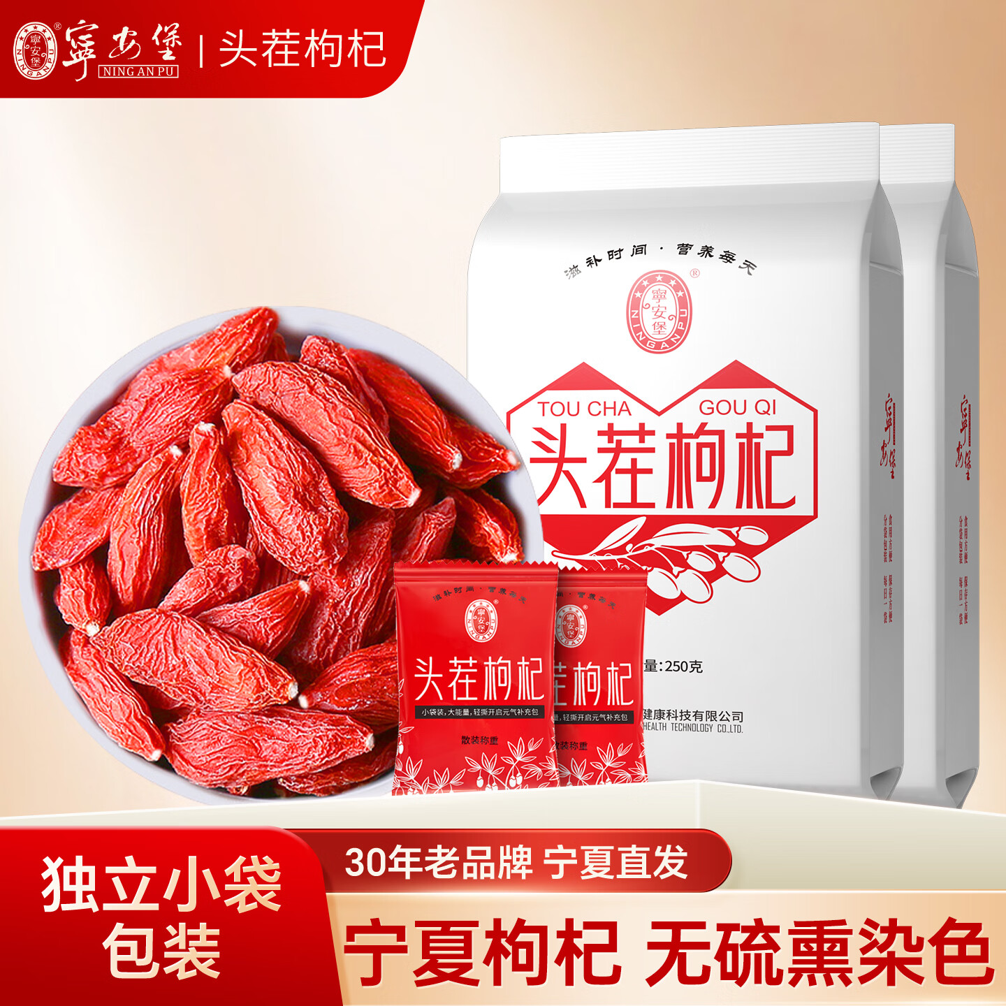 宁安堡枸杞子免洗 无熏硫特级子新头茬 食补强男肾小袋装宁夏枸杞 头茬枸杞 250g*2袋 【特级】