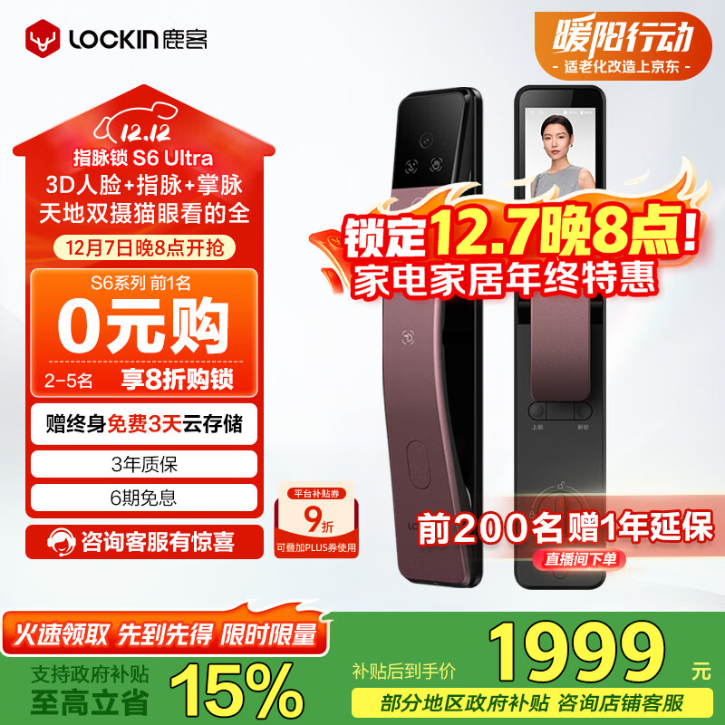 鹿客（lockin）指脉智能门锁3D人脸识别双摄猫眼大屏密码锁电子锁S6 Ultra珊瑚紫