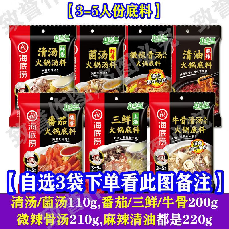 海底捞【商超款】海底捞火锅底料番茄汤锅底料汤底清油调味料 商超款火锅底料 【备注自选】看图选口味*2袋