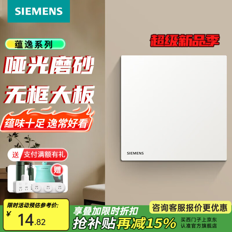 西门子（SIEMENS）开关插座面板86型墙壁电源 16A大功率开关蕴逸白开关 一开单控 16A