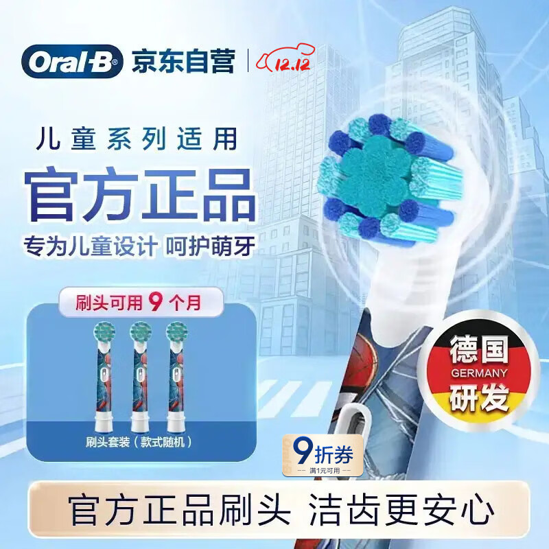 欧乐B儿童电动牙刷头原装3支蜘蛛侠适用D103KD100KPro1kidsEB10/EB10S-3K软毛刷头（图案包装随