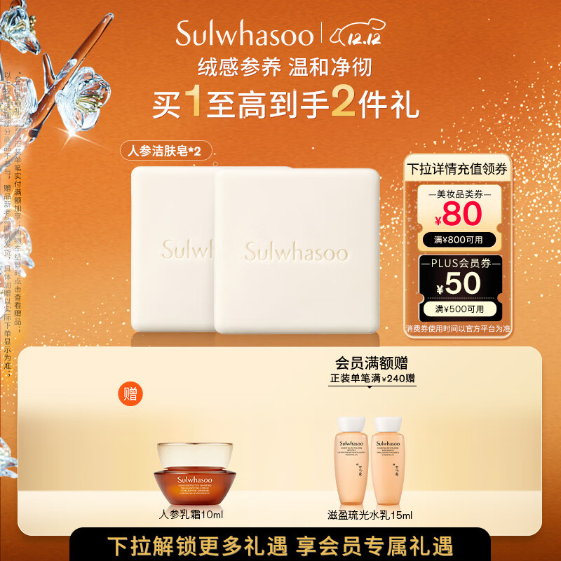 雪花秀人参洁肤皂*2绒感参养温和洁面泡沫深层清洁不紧绷七夕礼物送女友