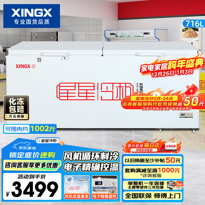 星星(XINGX)716L商用冰柜 冷藏冷冻转换柜中梁除霜冷冻柜 单箱单温大容积卧式-40℃冷柜 BD/BC-716E 国家补贴