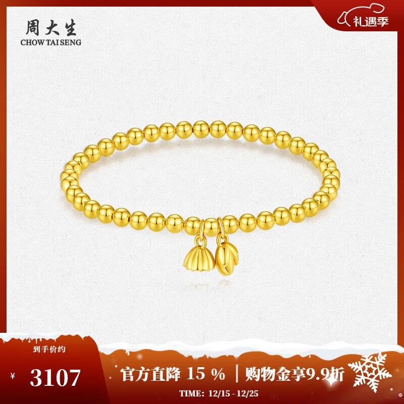 周大生黄金莲蓬手链足金两世欢福牌平安手串送圣诞礼物 好运莲莲2.3g