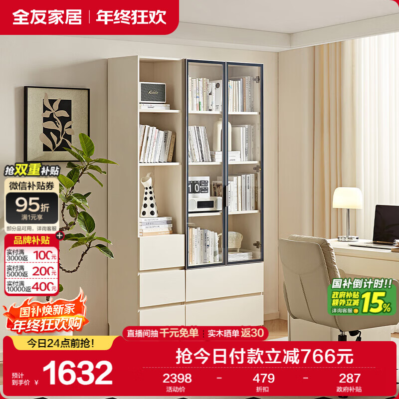 全友家居 现代简约风组合收纳柜二门展示柜开放式储物抽屉柜书房书柜