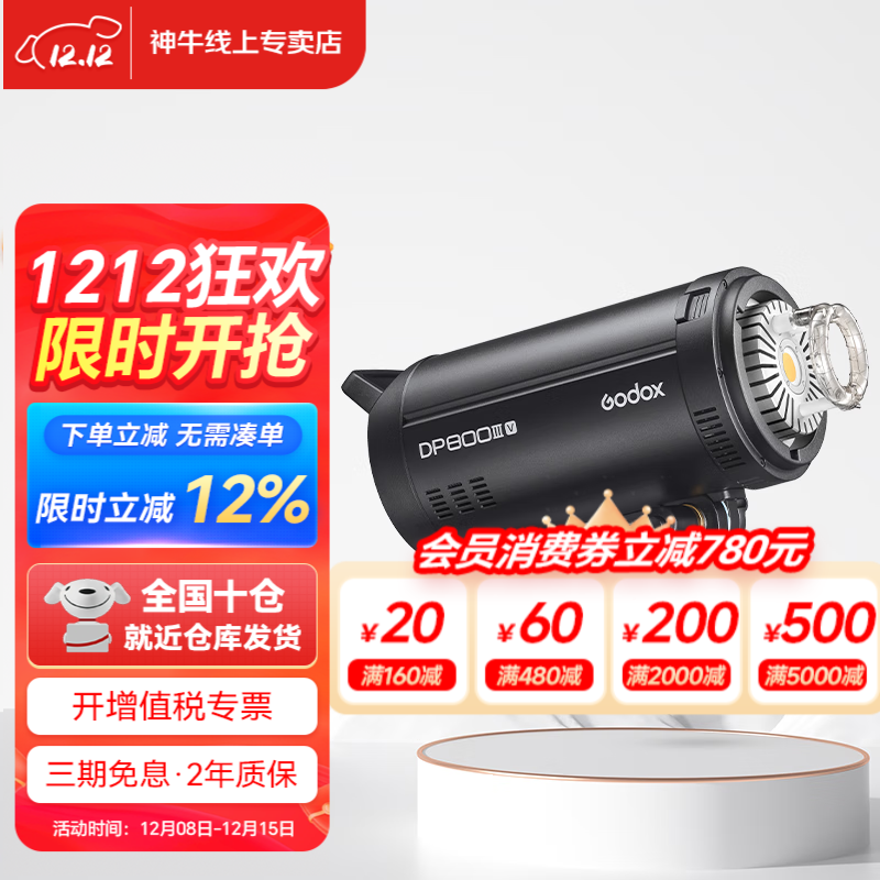神牛摄影闪光灯DP400/600/800/1000IIIV四代人像电商服装静物婚纱拍摄补光灯影棚套装 DP800III-V 标配 (引闪器套装需备注相机型号）