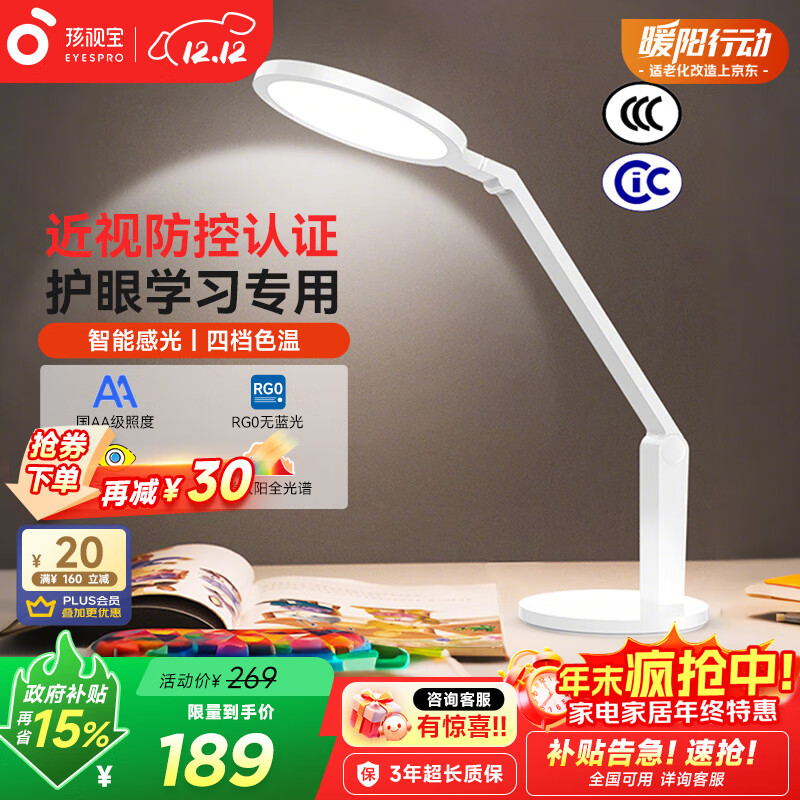 孩视宝国AA级全光谱护眼台灯防蓝光学生学习阅读灯卧室书房床头灯VL161A