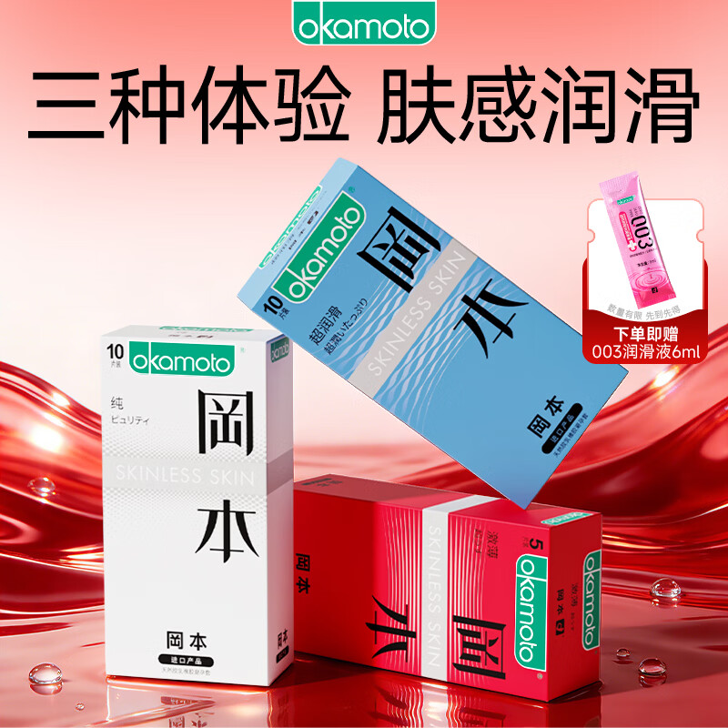 冈本（OKAMOTO） 避孕套 skin尽享装男女用安全套套延时成人情趣用品 【超值装25片】纯薄10+超润滑10+激薄5