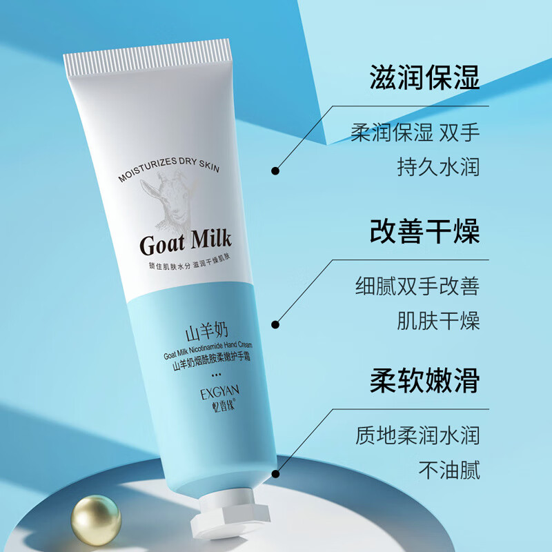 呵芙妮山羊奶烟酰胺护手霜30g/支滋润保湿改善干燥小支护手霜方便携带 山羊奶烟酰胺护手霜30g一支