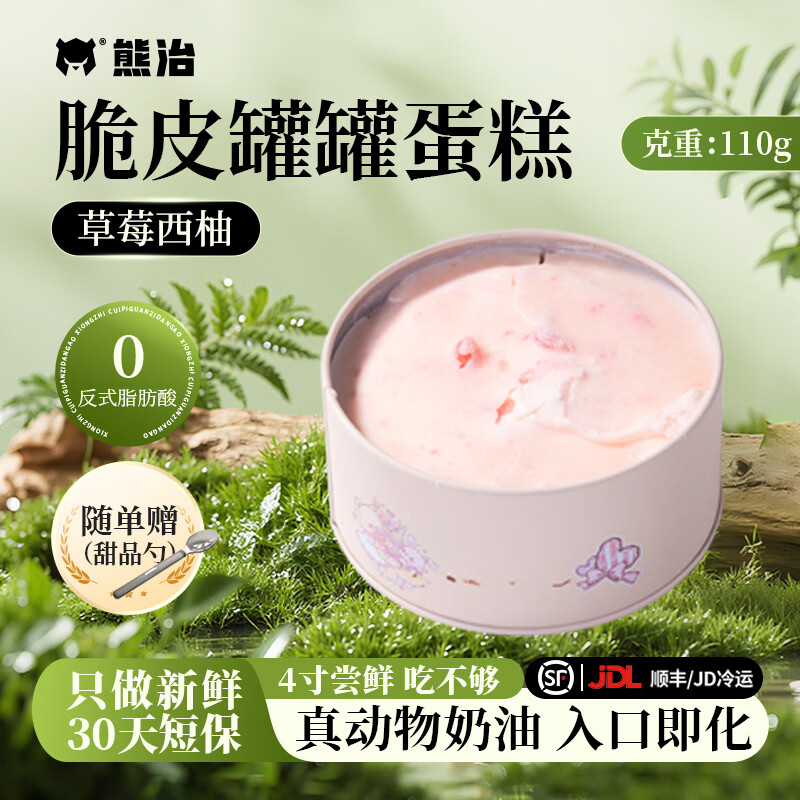 熊治【5件立省】脆皮动物奶油罐子蛋糕罐罐蛋糕甜品下午茶110g 脆皮】草莓西柚