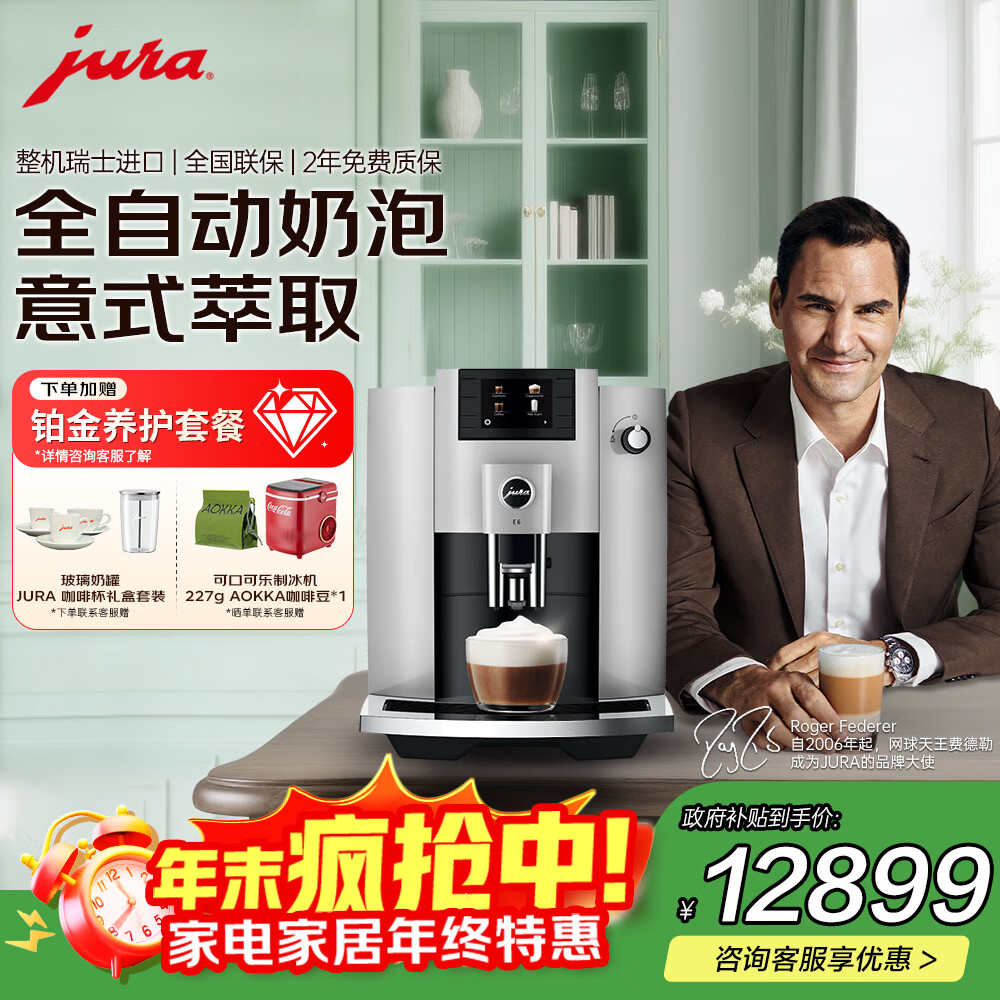 jura【政府补贴】全自动研磨一体咖啡机欧洲整机进口家用厨房好物办公室咖啡机牛奶奶沫自由切换优瑞E6