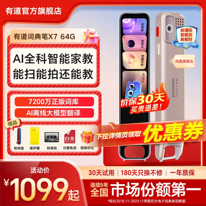 有道词典笔X7Pro/X7英语智能点读笔小初高中生学习机电子词典扫读扫描笔翻译笔单词笔神器 词典笔X7 64GB