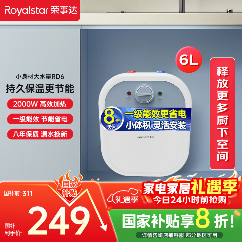 ���´Royalstar��6��С�����ϳ�ˮ 2000W���ó������ȴ�ˮ������ˮ�� һ����Ч����ʡ�� С�ߴ���Ҳ��� RSD-PS-RD6 231.2Ԫ