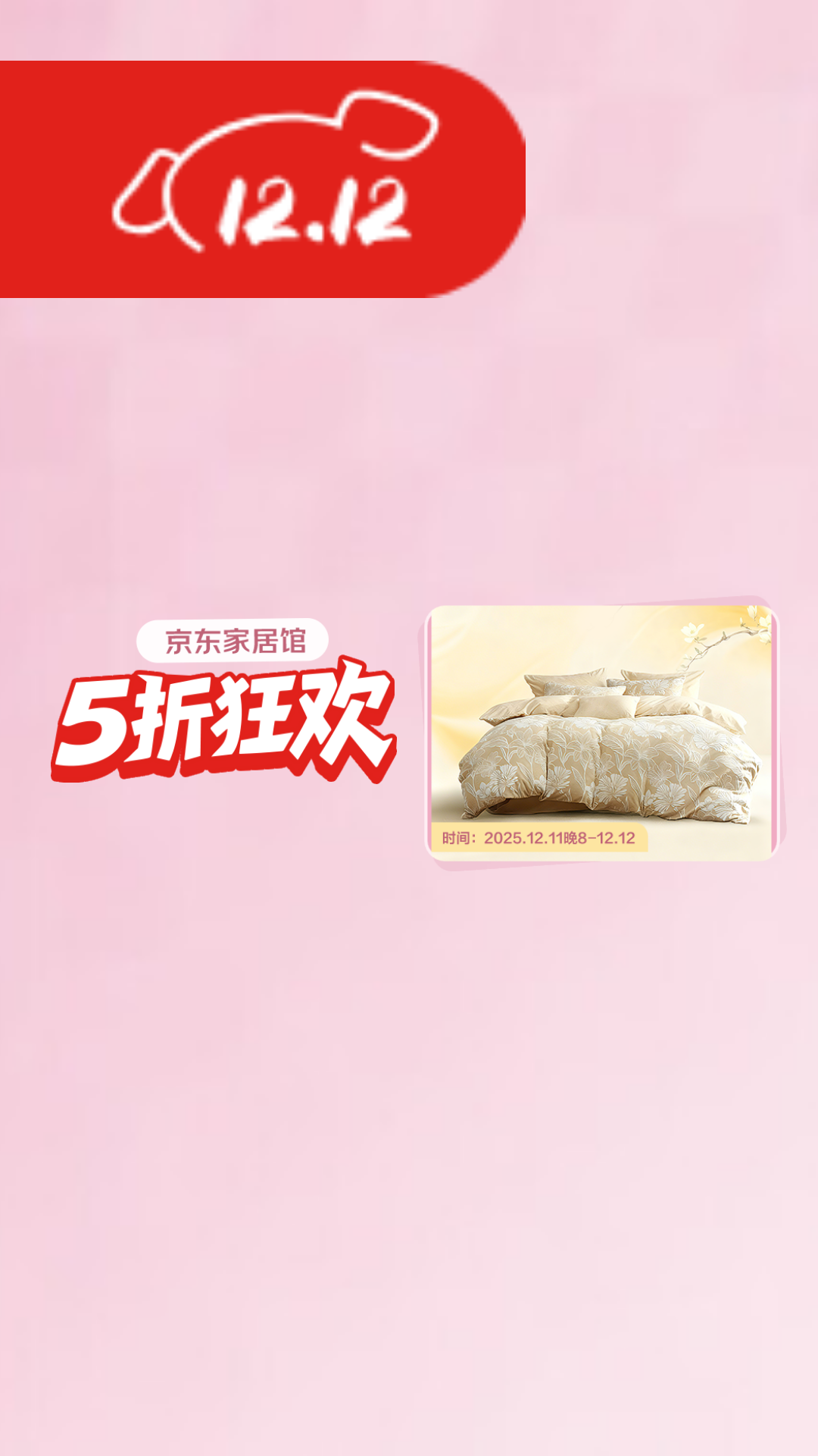 电商活动资讯线报网news.2020618.com/xianbao/分享有关“京东家居馆0”的京东商城优惠活动