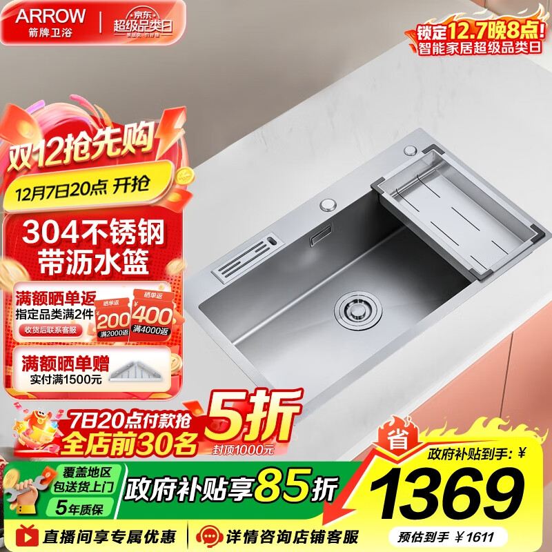 ƣARROW ԡֹˮۼӺ304һϴϴ󵥲 30475*45ͷ