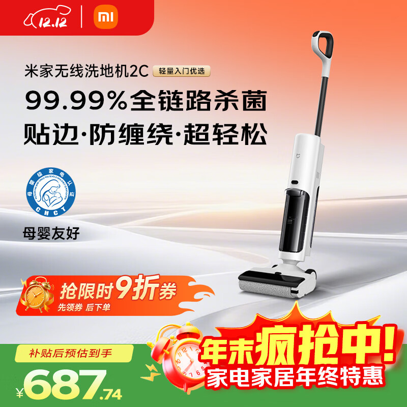 米家小米无线洗地机2C 家用吸拖洗一体 实时电解水杀菌 沿边扫拖自清洁 手持吸尘滚刷防缠绕