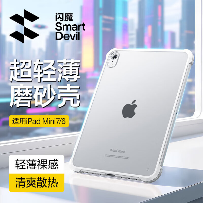 闪魔适用iPad mini7/6保护壳24/22款ipadmini7/6保护套磨砂防指纹苹果亚克力透明磨砂灰色