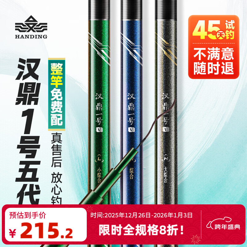 汉鼎一号5代综合竿28 19调钓鱼手杆大综合野钓鲢鳙鲫鱼台钓竿五代鱼竿 6.3m 综合(20斤内,轻硬多兼顾)