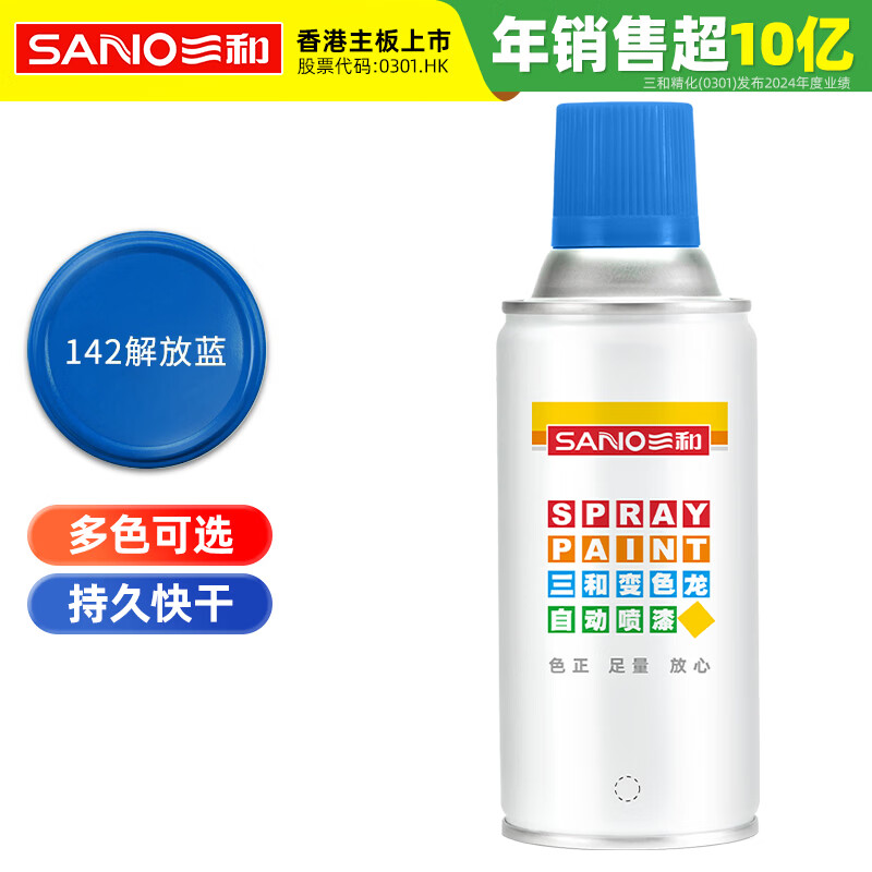 三和 普通自喷漆手喷漆变色龙 工业防腐油漆 金属防锈漆 汽车轮毂改色划痕修复自动喷漆 350ml NO.142解放蓝