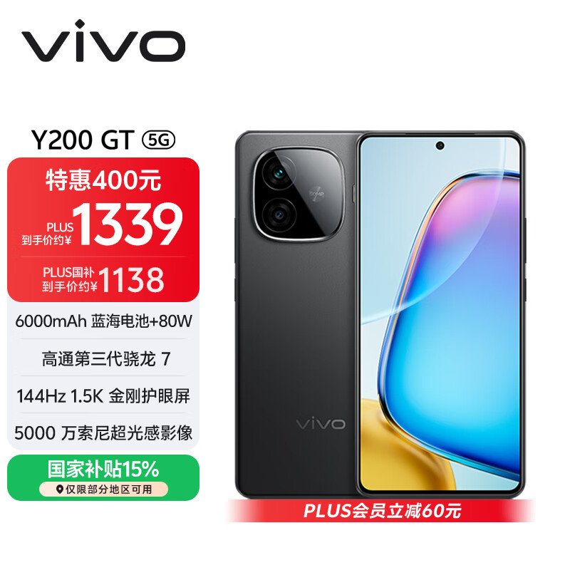 vivo Y200 GT ֻ ᱡ6000mAh+80W ?7  12GB+256GB 1189.15Ԫ()