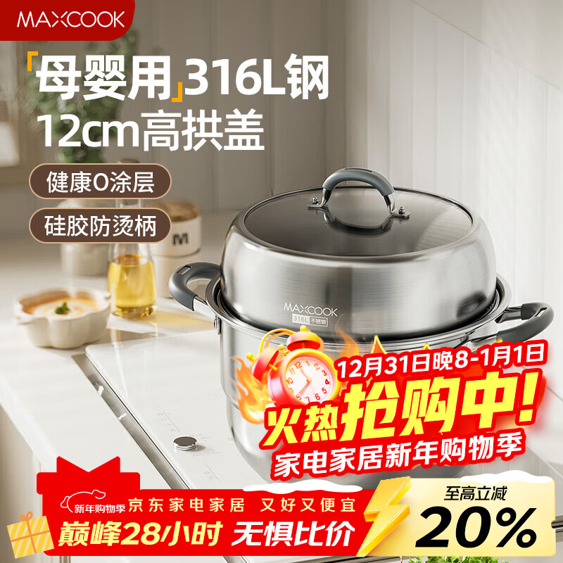 美厨（MAXCOOK）316L不锈钢蒸锅二层30cm家用复底蒸煮汤锅燃气灶电磁炉通用MCZ923