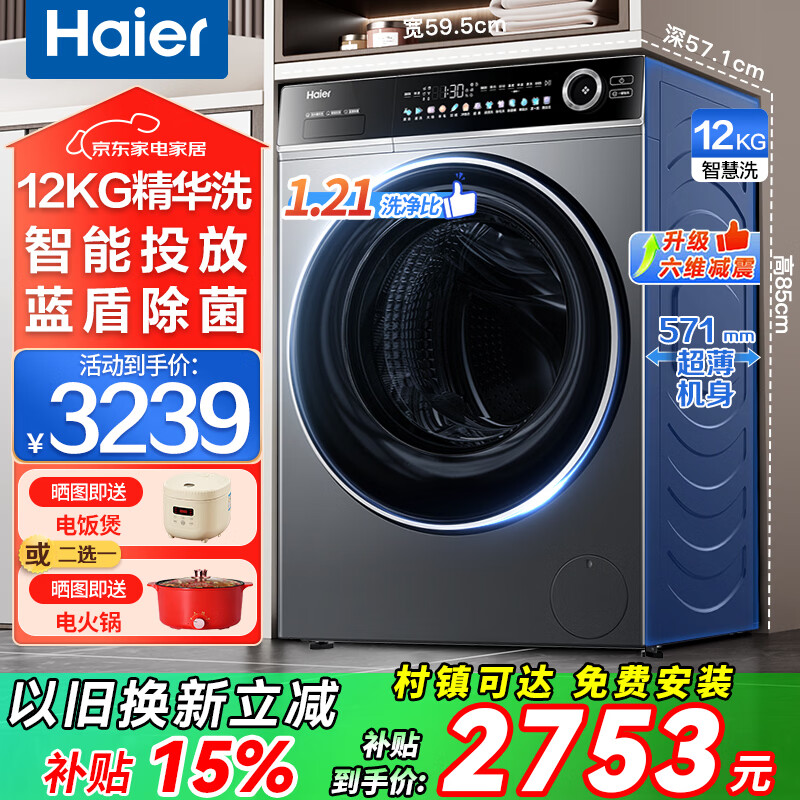 Haier/���� ��Խϵ�� 12kg ��Ͳ XQG120-LDE659H 2600.13Ԫ