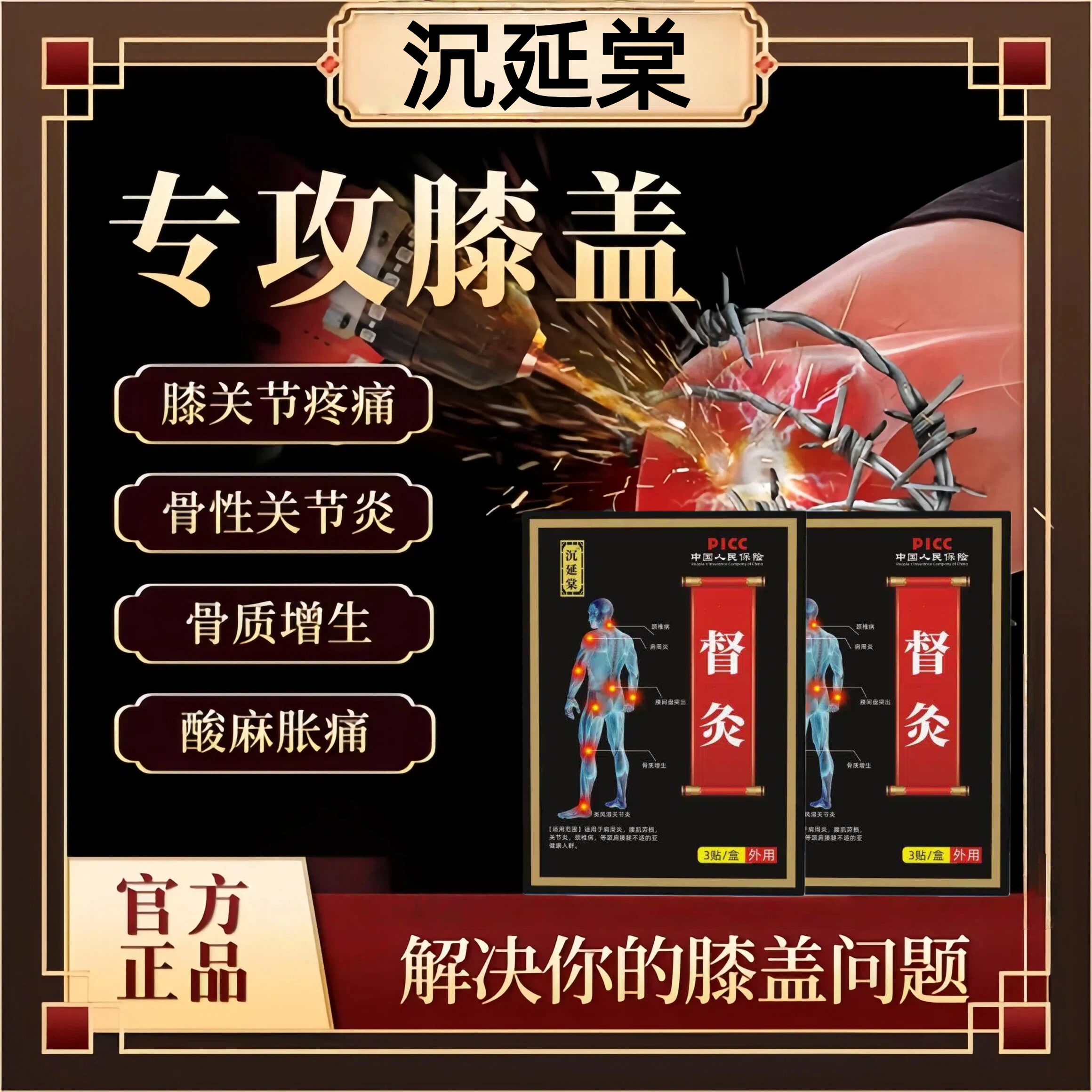 沉延棠督灸膝盖贴堂督灸贴关节炎贴膝盖膏腰间盘督灸贴疼痛贴肩周 5盒巩固装