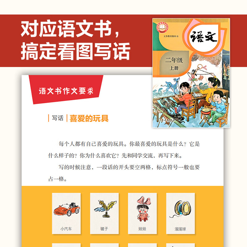 乐乐趣 照猫画虎小学同步作文看图写话让孩子学会写作口语交际应用文适合小学生的漫画书一二三年级作文写作思维训练书物理漫画书6册 小学生物理知识启蒙科普百科书 照猫画虎 小学同步作文 看图写话（共3册）