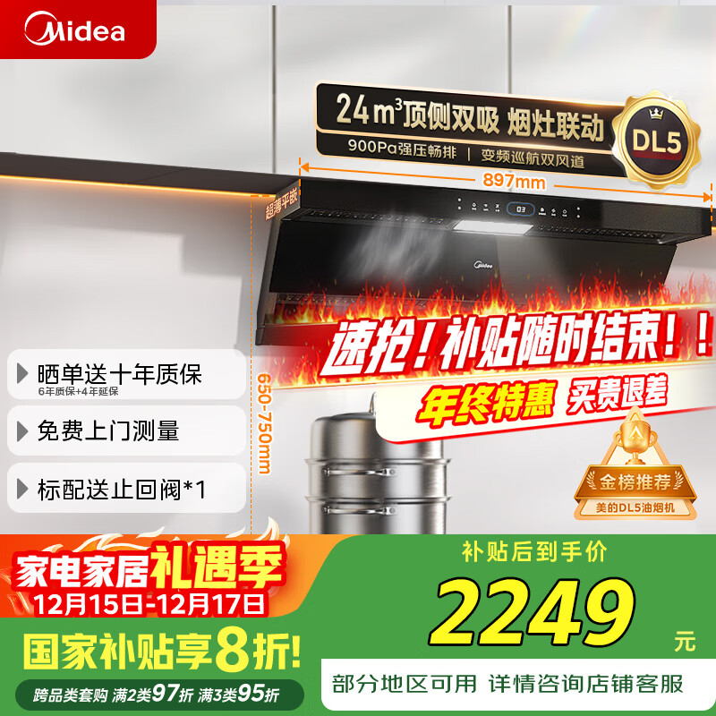 美的（Midea）抽吸排油烟机灶具套装家用24风量顶侧双吸烟灶联动智控变频烟灶DL5+Q523L天然气【套装商品】