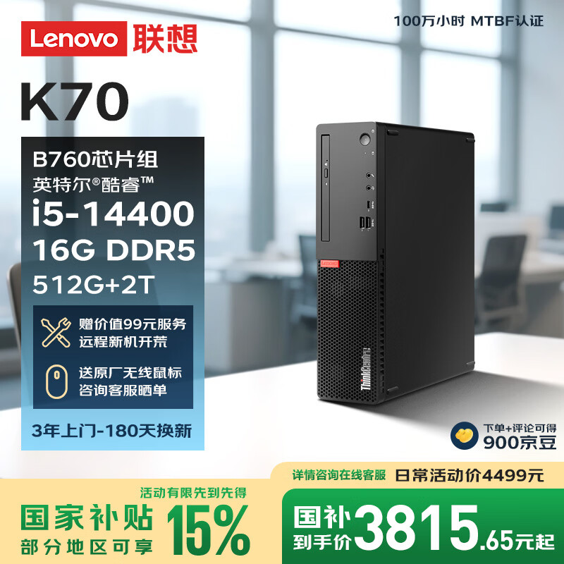 ����ThinkCentre K70 ���ð칫������̨ʽ��������(���14��i5-14400 16G DDR5 512G+2TB HDD)������ 3824.15Ԫ