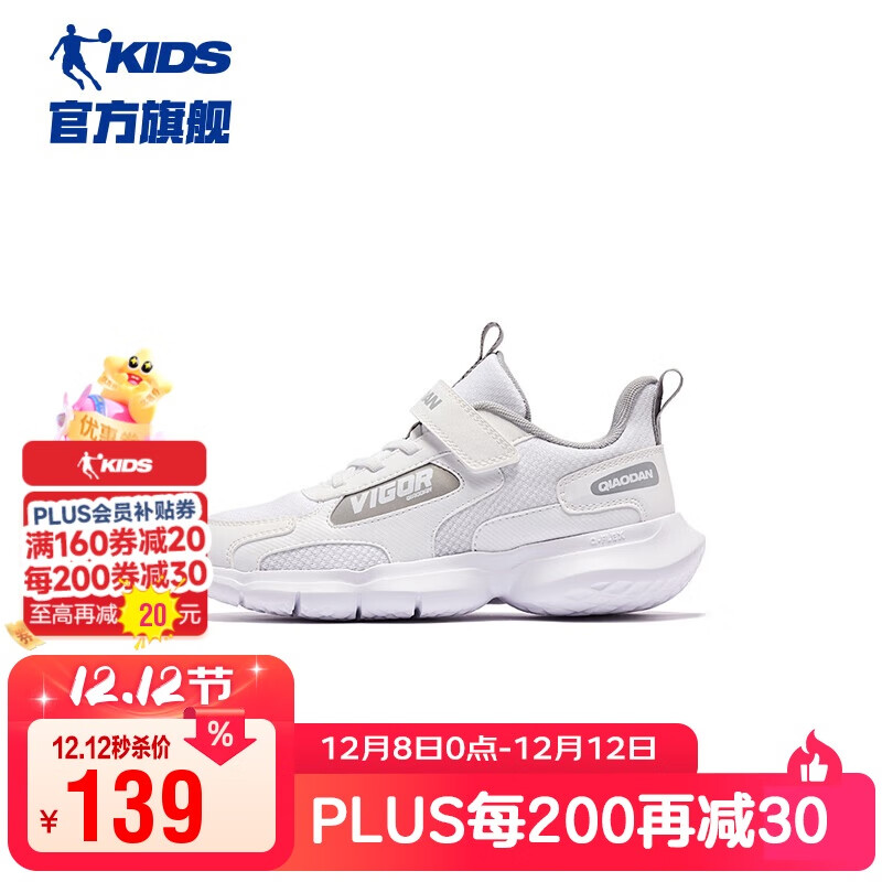 乔丹（QIAODAN）童鞋春秋款男大童运动鞋轻盈减震儿童跑步鞋-38