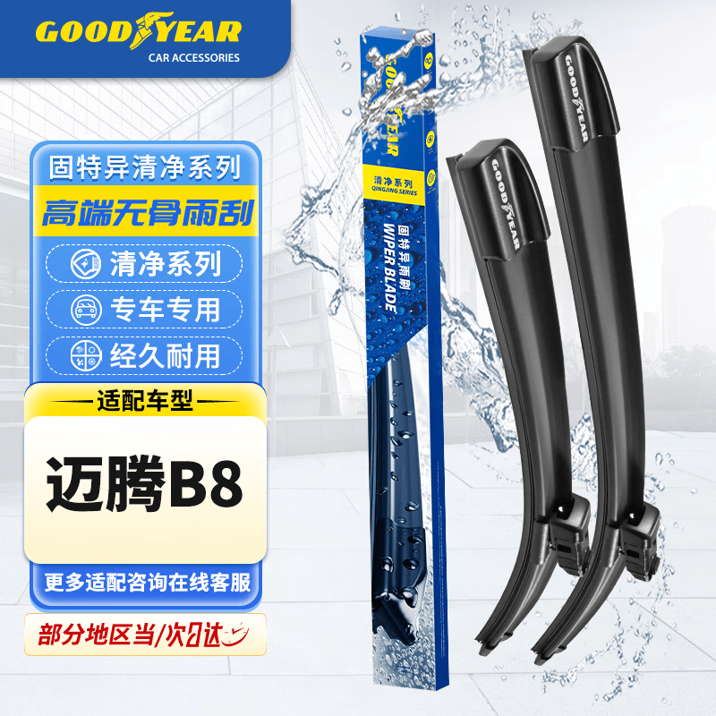 固特异清净高端系列大众迈腾B8雨刮器B7原厂B6原装22无骨23款21雨刷片