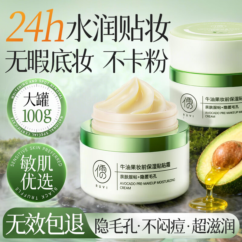 儒意（RUYI）贴贴霜妆前乳保湿补水不卡粉隐形毛孔隔离霜提亮肤色抗氧化控油