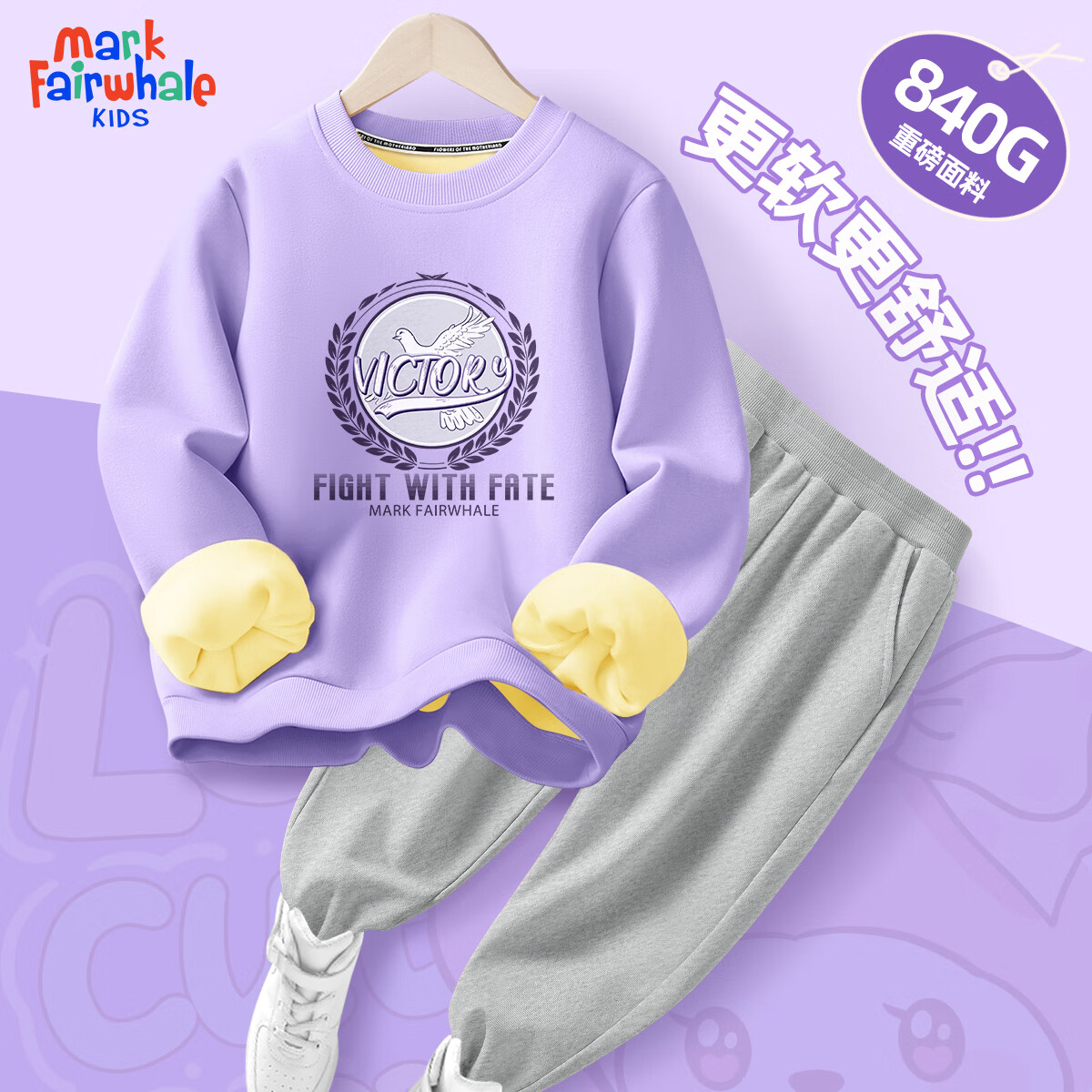 MARK FAIRWHALE2025冬季新款男女童加绒保暖羊胎绒·卫衣休闲舒适宽松卫裤套装 M潮流紫色+纯色花灰 110 京东折扣/优惠券
