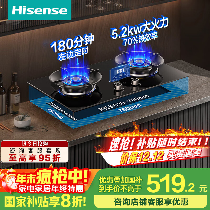 海信（Hisense）S2系列高效智能定时70%超一级能效聚能猛火燃气灶台嵌两用5.2KW易洁铜盖底座可调DB33国家补贴20%