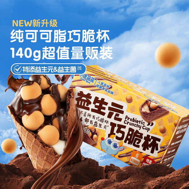 小鹿蓝蓝巧脆星球杯纯可可脂儿童零食饼干140g夹心饼干巧克力零食脆脆杯