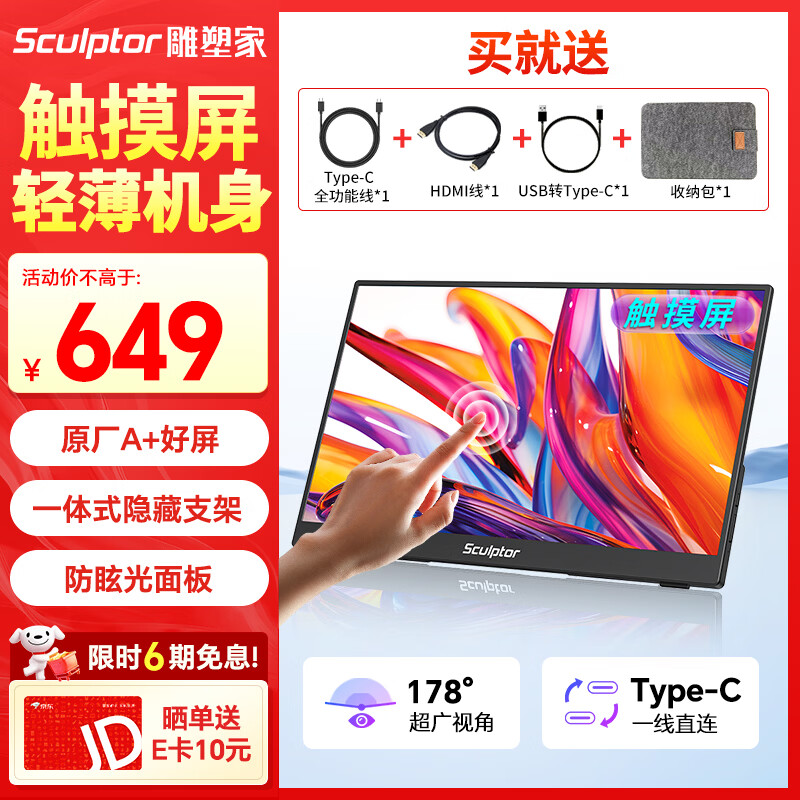 雕塑家15.6英寸便携式显示器FHD触控屏 电脑显示副屏双Type-C一线通手机笔记本switch PS5拓展屏MF156LR
