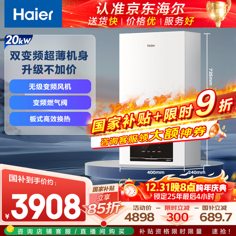 海尔（Haier）双变频燃气壁挂炉天然气板换式静音采暖炉家用地暖全屋供暖洗浴节能五点恒温以旧换新L1PB20-HJ7