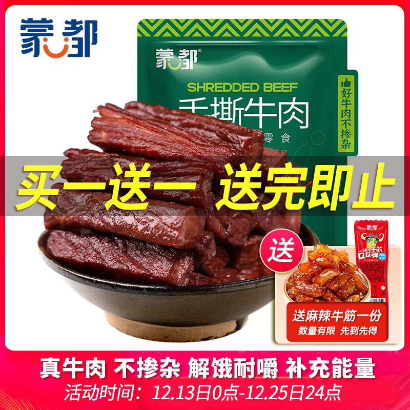 蒙都 手撕牛肉干 原味488g 约五成风干 袋装 散称 休闲零食 清真